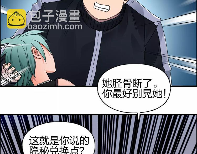 🍶超能立方 第57话 黄雀在后 第12页