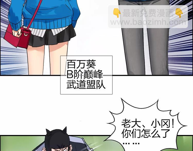 🍶超能立方 第57话 黄雀在后 第14页