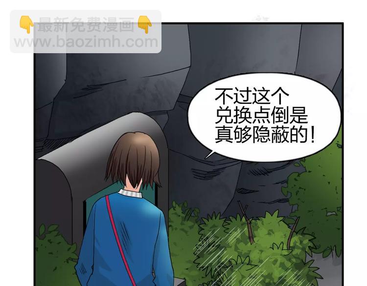 🍶超能立方 第57话 黄雀在后 第20页