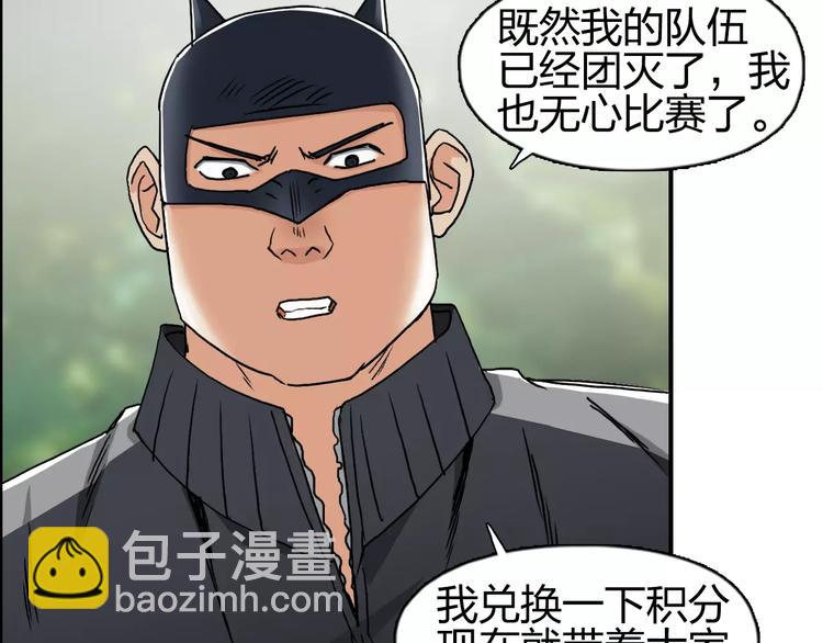 🍶超能立方 第57话 黄雀在后 第27页