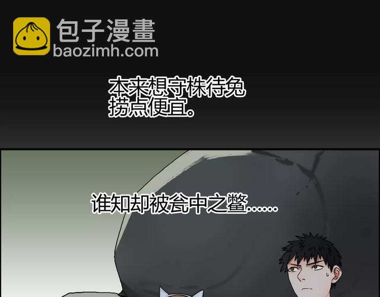 🍶超能立方 第57话 黄雀在后 第3页