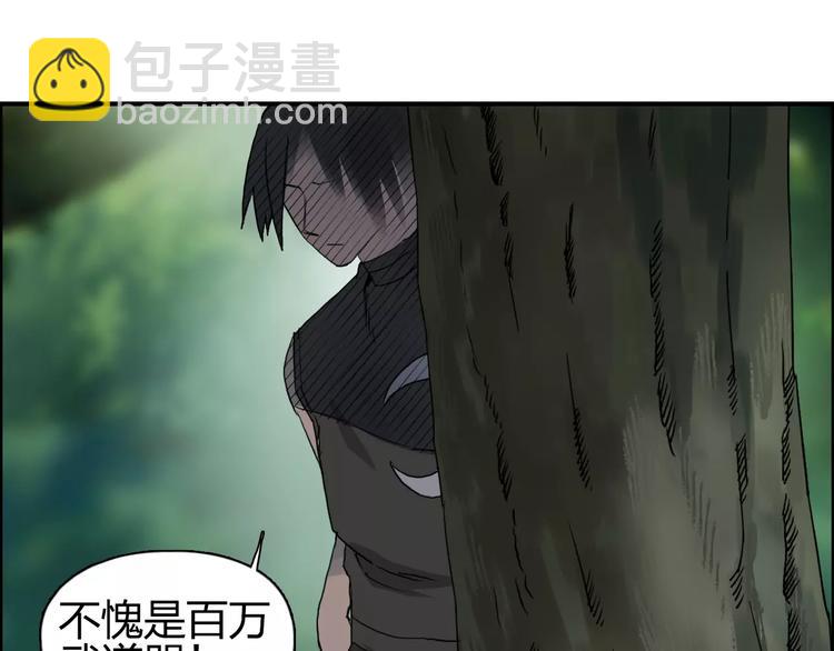 🍶超能立方 第57话 黄雀在后 第42页