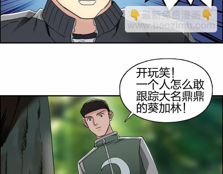 🍶超能立方 第57话 黄雀在后 第45页