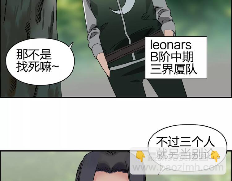 🍶超能立方 第57话 黄雀在后 第46页