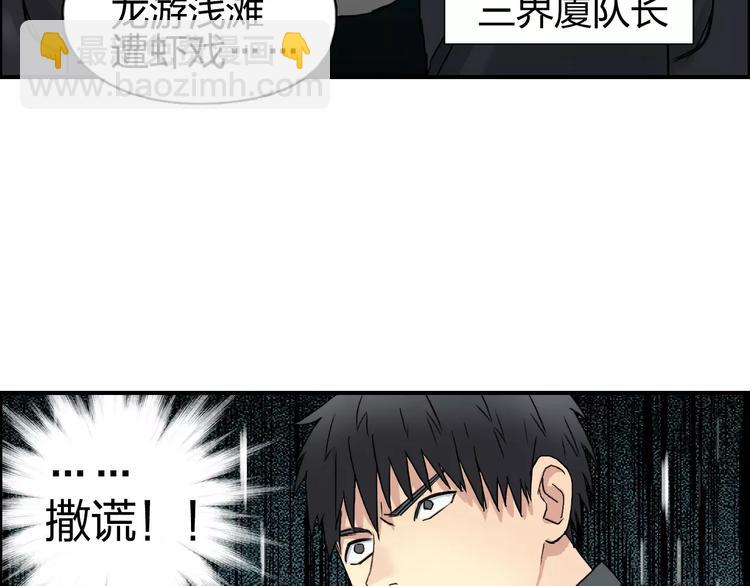 🍶超能立方 第57话 黄雀在后 第48页