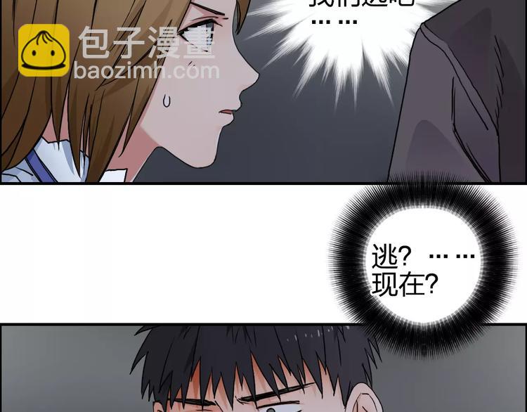 🍶超能立方 第57话 黄雀在后 第5页