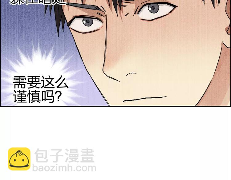 🍶超能立方 第57话 黄雀在后 第50页