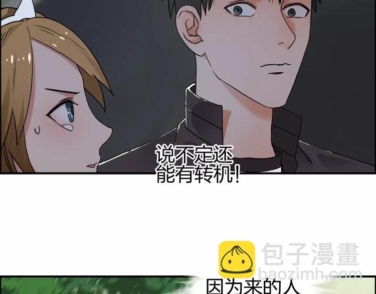 🍶超能立方 第57话 黄雀在后 第8页
