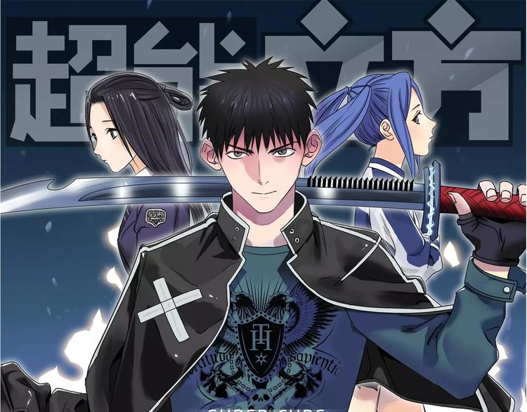 🍶超能立方 第59话 本质 第1页