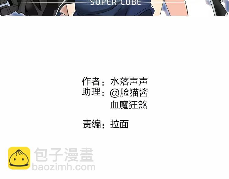 🍶超能立方 第59话 本质 第2页
