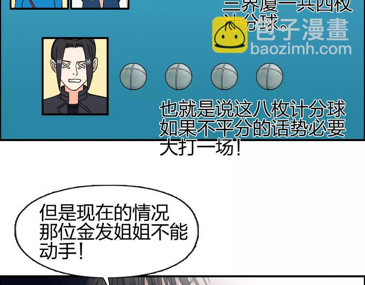 🍶超能立方 第59话 本质 第29页