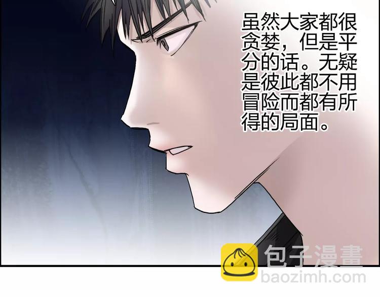 🍶超能立方 第59话 本质 第30页