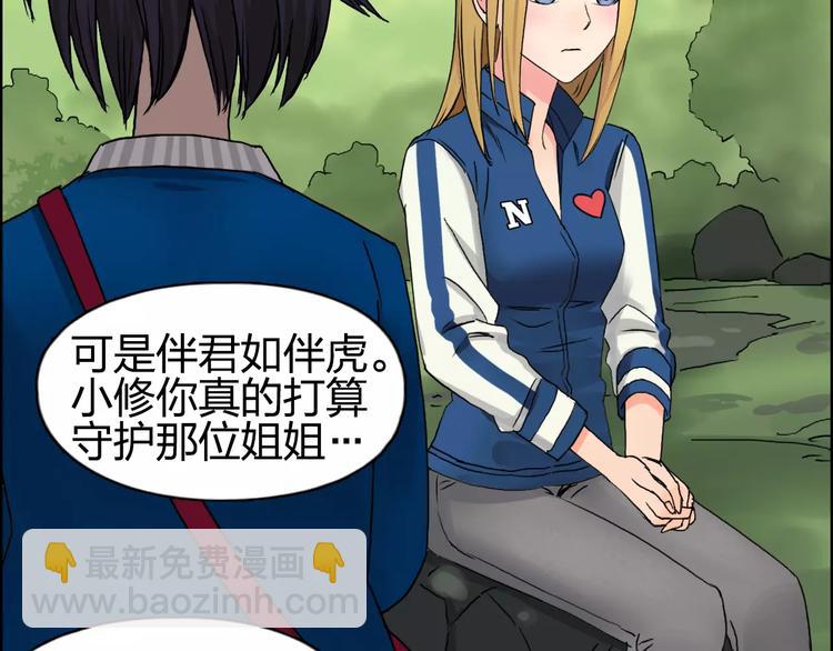 🍶超能立方 第59话 本质 第34页