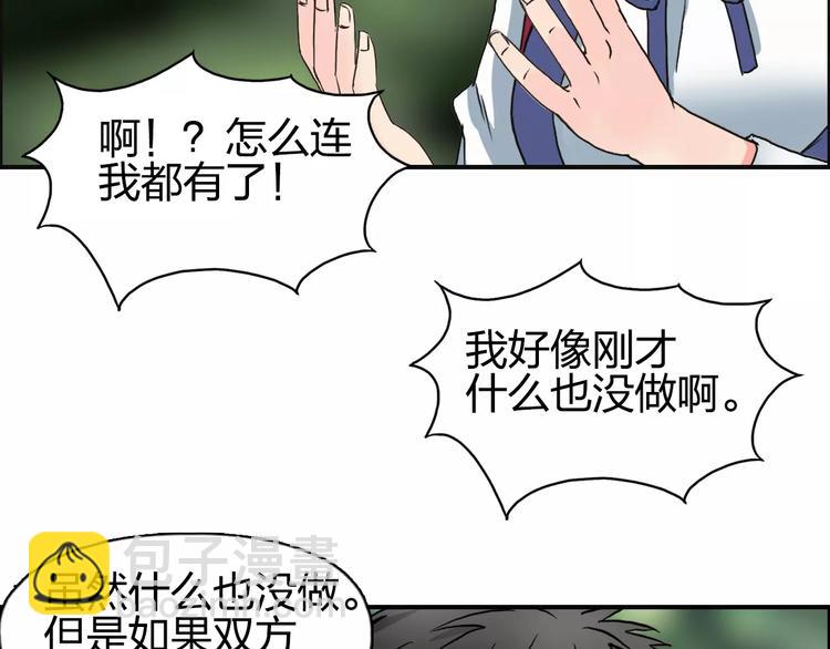 🍶超能立方 第59话 本质 第41页