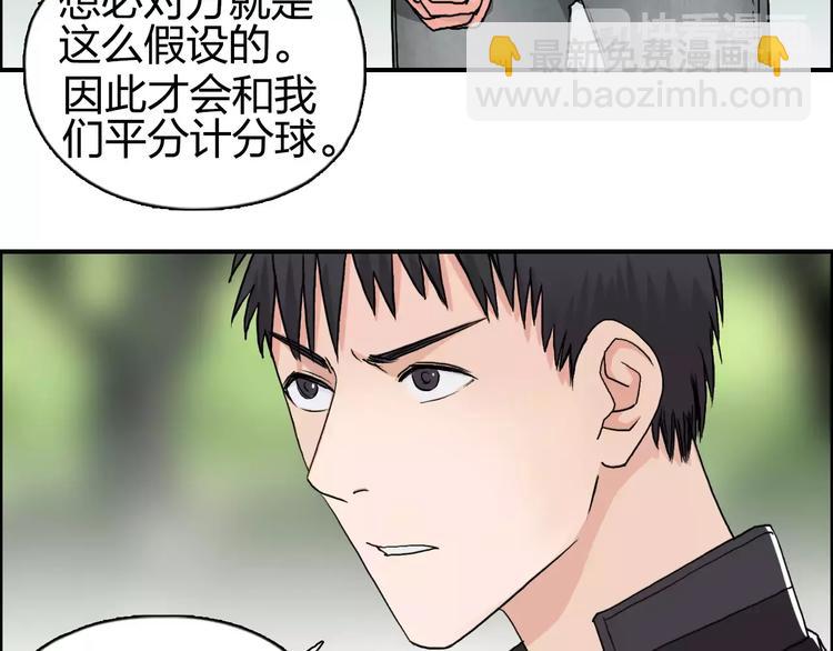 🍶超能立方 第59话 本质 第44页
