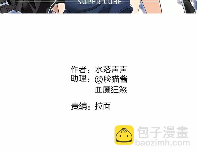 🍶超能立方 第61话 邪骨六煞队 第2页
