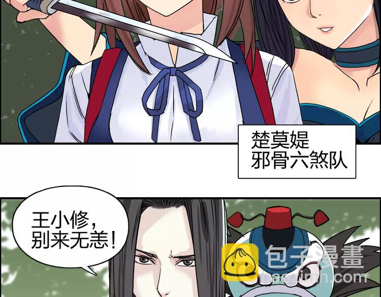 🍶超能立方 第61话 邪骨六煞队 第20页