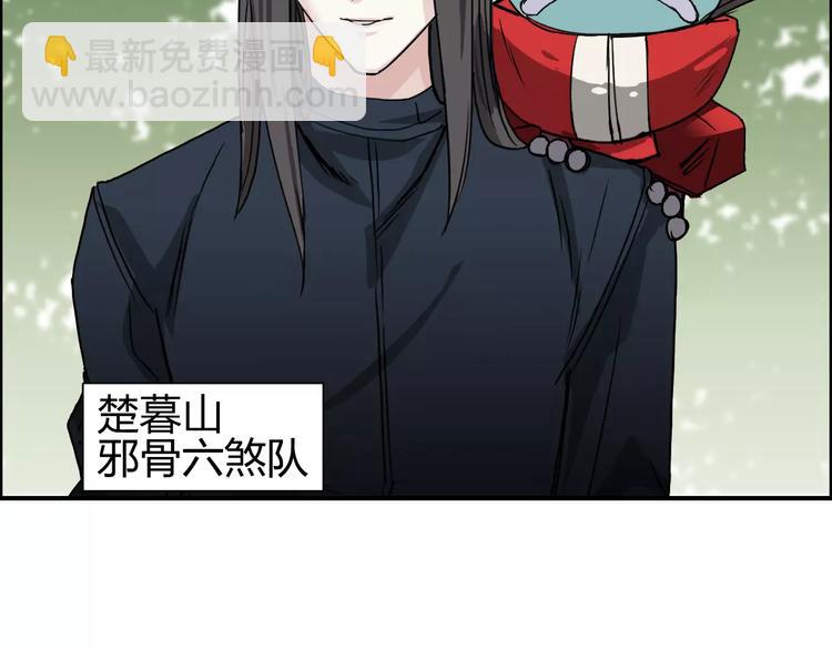 🍶超能立方 第61话 邪骨六煞队 第21页