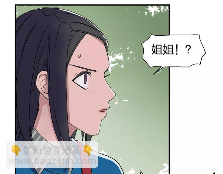 🍶超能立方 第61话 邪骨六煞队 第22页