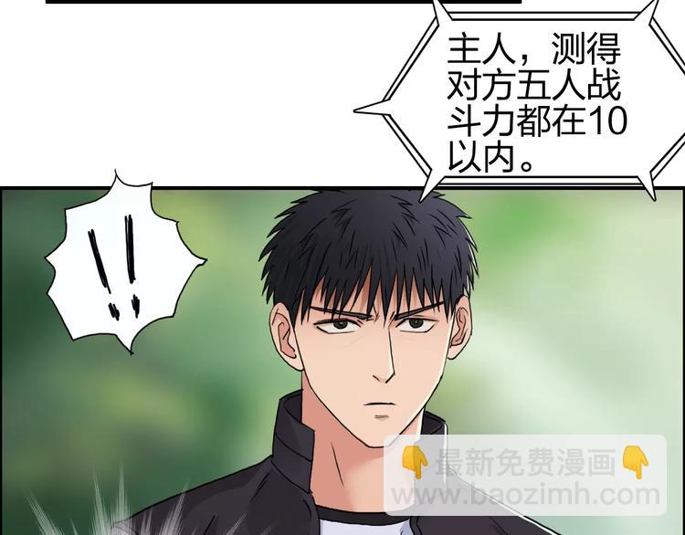 🍶超能立方 第61话 邪骨六煞队 第23页