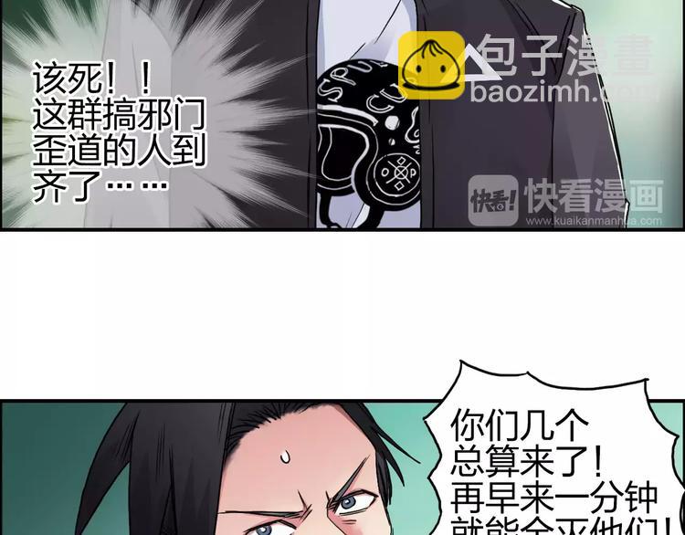 🍶超能立方 第61话 邪骨六煞队 第24页