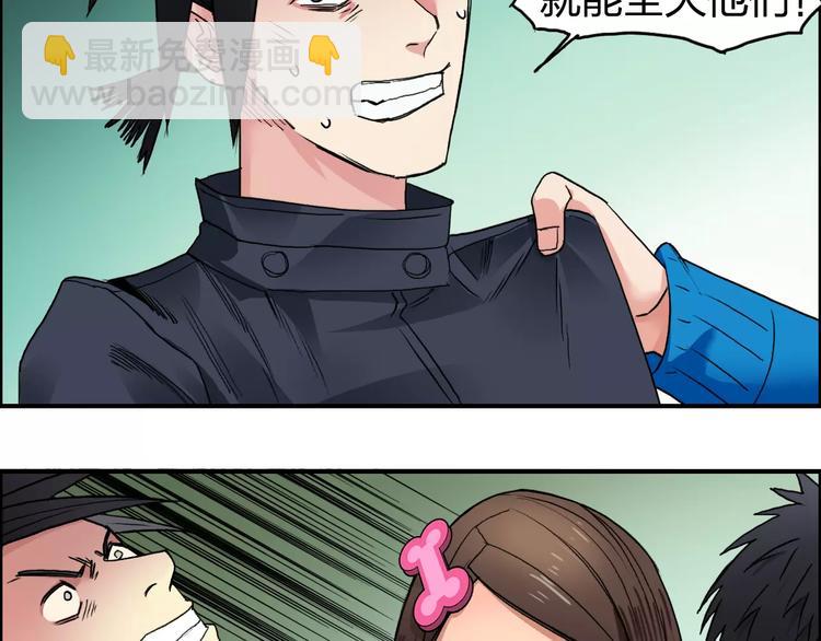 🍶超能立方 第61话 邪骨六煞队 第25页
