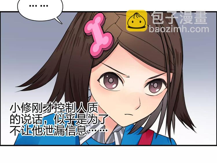 🍶超能立方 第61话 邪骨六煞队 第31页