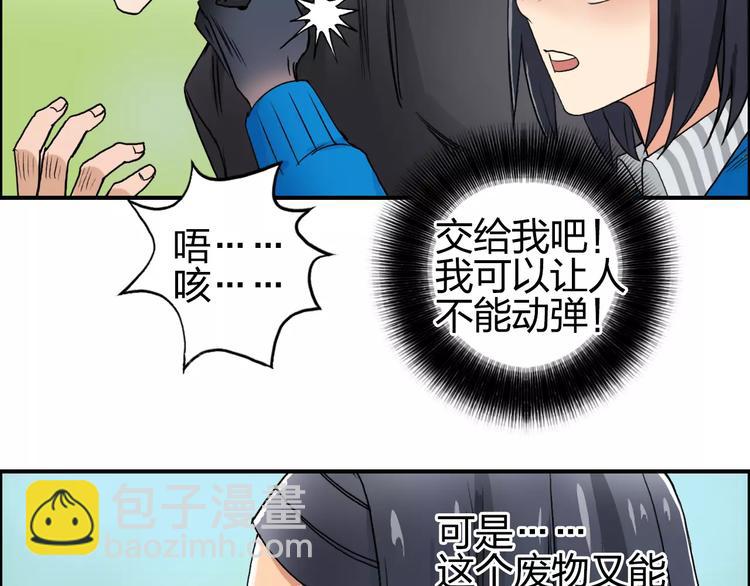 🍶超能立方 第61话 邪骨六煞队 第33页