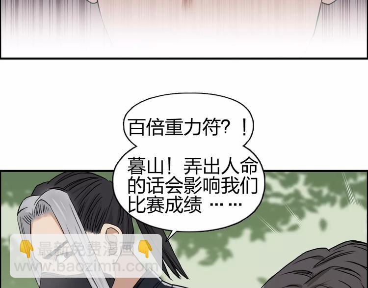 🍶超能立方 第61话 邪骨六煞队 第48页