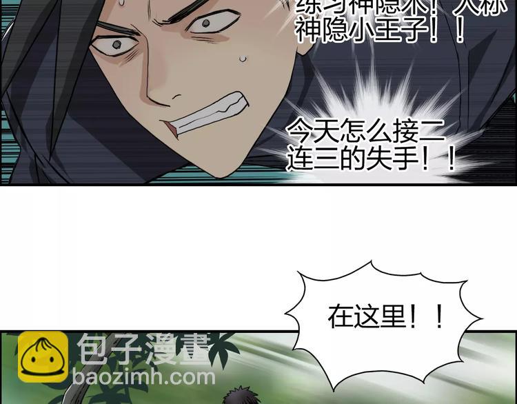 🍶超能立方 第61话 邪骨六煞队 第7页