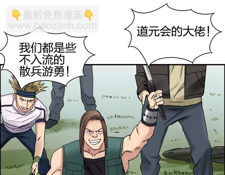 🍶超能立方 第63话 A级武者的秘密 第15页