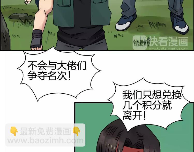 🍶超能立方 第63话 A级武者的秘密 第16页