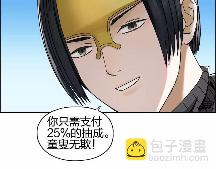 🍶超能立方 第63话 A级武者的秘密 第19页