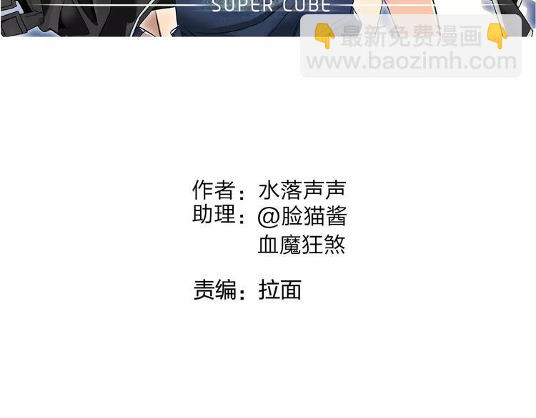 🍶超能立方 第63话 A级武者的秘密 第2页
