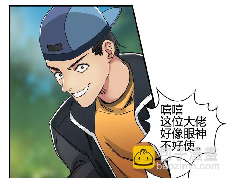 🍶超能立方 第63话 A级武者的秘密 第20页