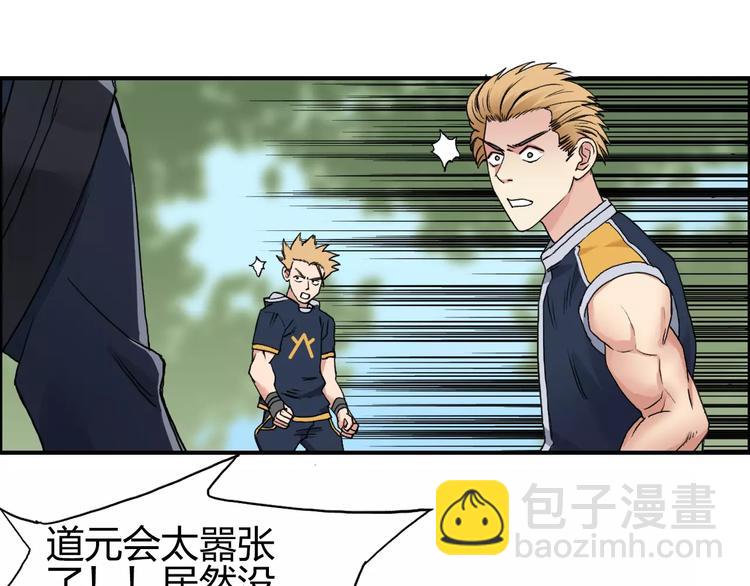 🍶超能立方 第63话 A级武者的秘密 第28页