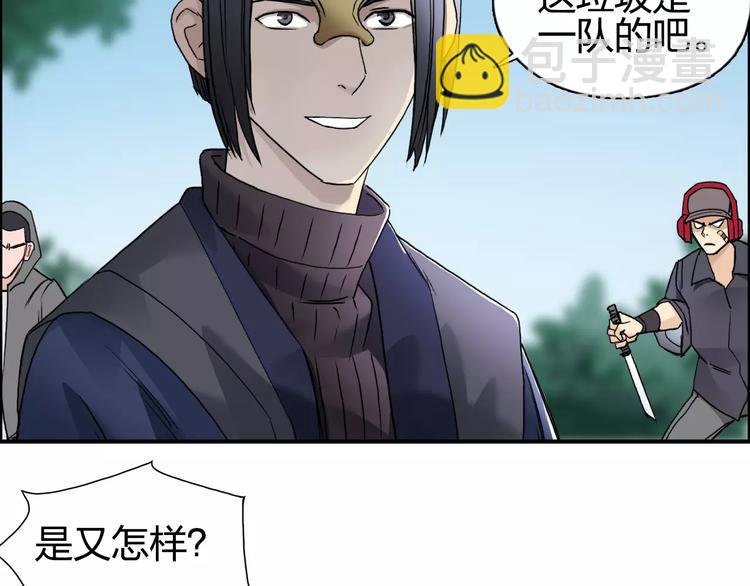 🍶超能立方 第63话 A级武者的秘密 第30页