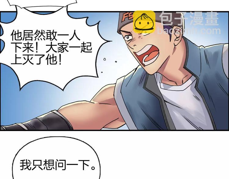 🍶超能立方 第63话 A级武者的秘密 第31页