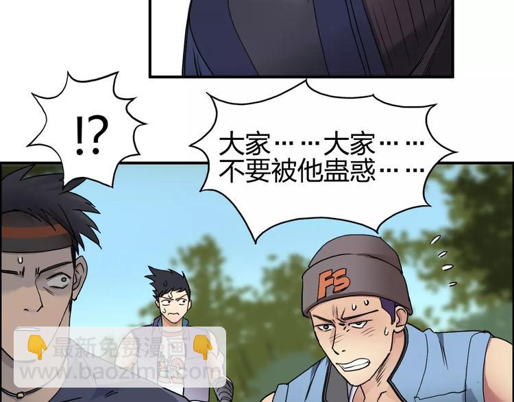 🍶超能立方 第63话 A级武者的秘密 第33页