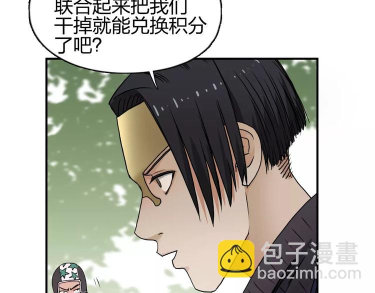 🍶超能立方 第63话 A级武者的秘密 第39页