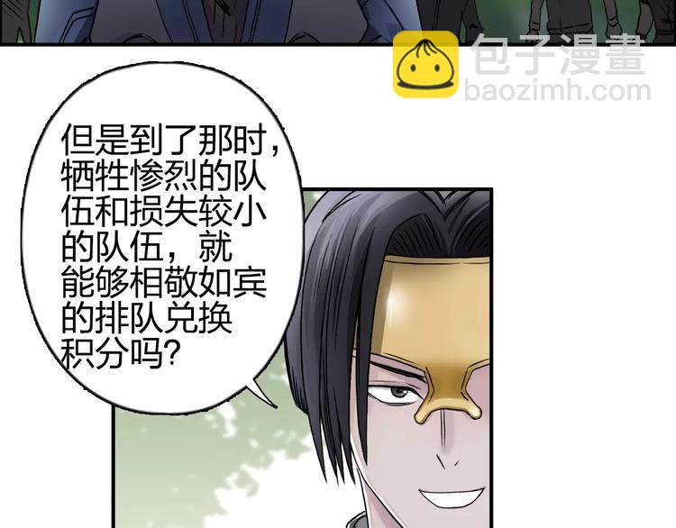 🍶超能立方 第63话 A级武者的秘密 第42页