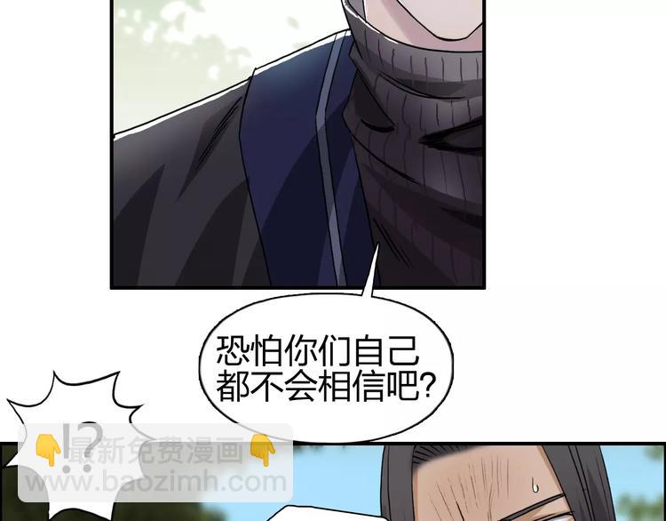 🍶超能立方 第63话 A级武者的秘密 第43页