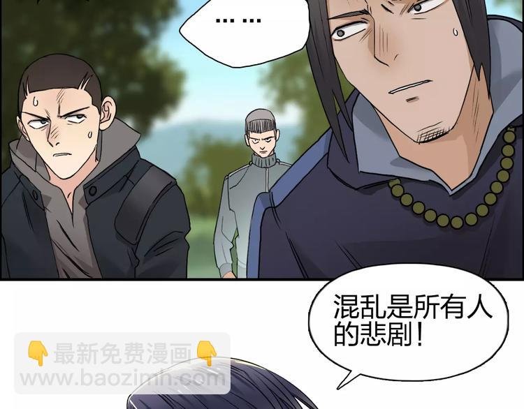 🍶超能立方 第63话 A级武者的秘密 第44页