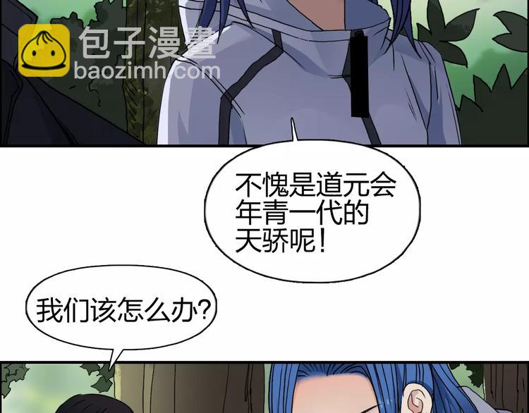 🍶超能立方 第63话 A级武者的秘密 第48页