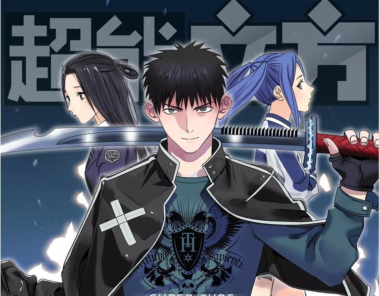 🍶超能立方 第65话 解围 第1页