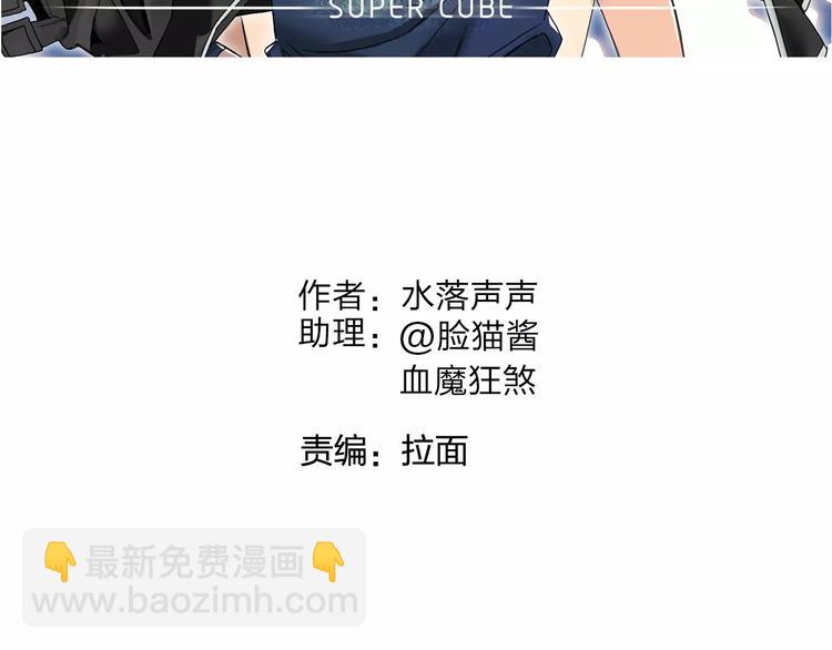 🍶超能立方 第65话 解围 第2页