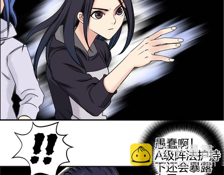 🍶超能立方 第65话 解围 第24页