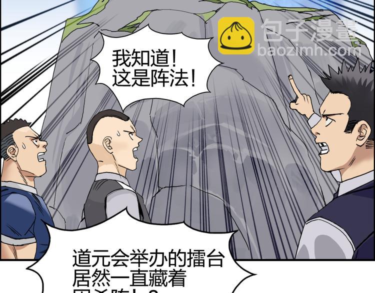 🍶超能立方 第65话 解围 第29页