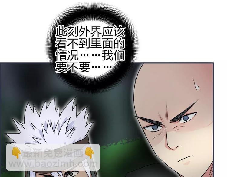 🍶超能立方 第65话 解围 第33页