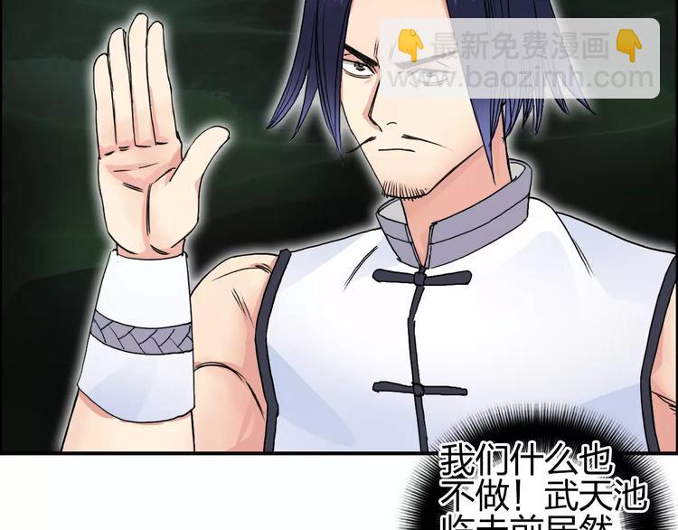 🍶超能立方 第65话 解围 第35页